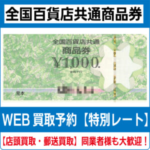 department-store-common-ticket